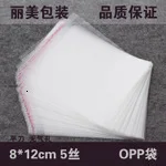 Transparent opp sac cu auto-adeziv de etanșare de ambalare pungi de plastic clar pachetul de plastic opp sac pentru cadouri OP07 5000pcs/loturi