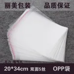 Transparent opp sac cu auto-adeziv de etanșare de ambalare pungi de plastic clar pachetul de plastic opp sac pentru cadouri OP22 5000pcs/loturi